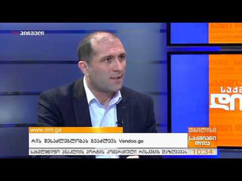 რა შესაძლებლობას გვაძლევს Vendoo.ge - საქმიანი დილა